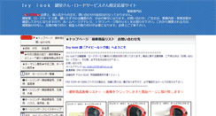 Desktop Screenshot of ivy-look.com